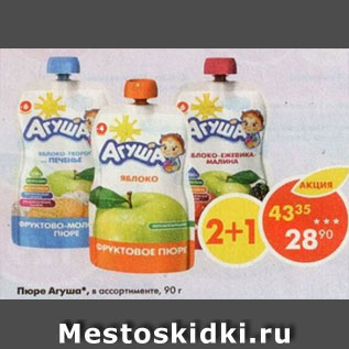 Акция - Пюре Агуша