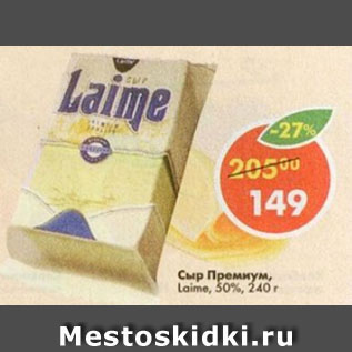 Акция - Сыр Премиум Laime 50%