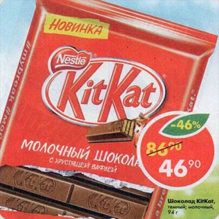 Акция - Шоколад Kitkat