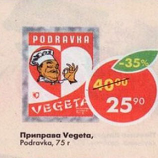 Акция - Приправа Vegeta