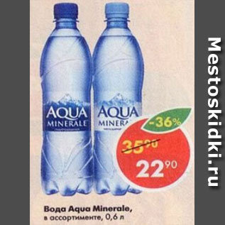 Акция - Вода Aqua Minerale