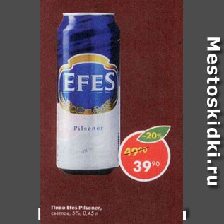 Акция - Пиво Efes Pilsener 5%