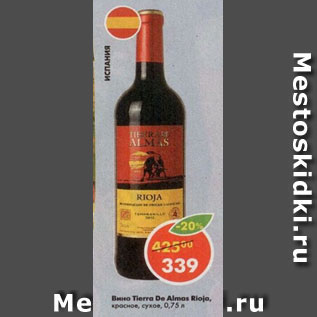 Акция - Вино Tierro De Almas Rioja