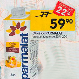 Акция - Сливки Parmalat 23%