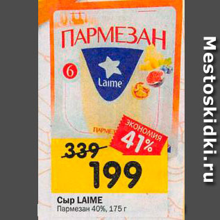 Акция - Сыр Laime 40%