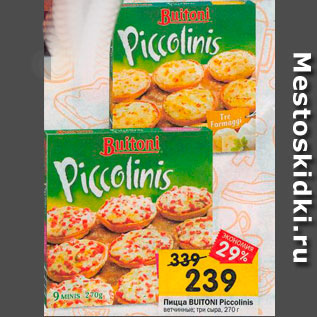 Акция - Пицца Buitini Piccolins