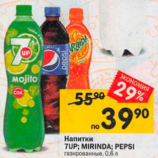 Акция - Напитки 7UP$; Mirinda; Pepsi