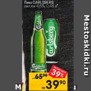 Акция - Пиво Carlsberg 4,6%