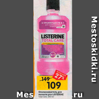 Акция - Ополаскиватель для полости рта Listerine