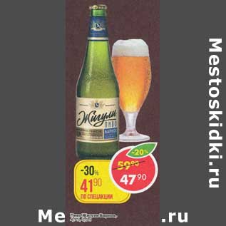 Акция - Пиво Жигули Барное 4,9%