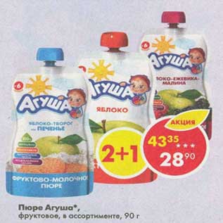 Акция - Пюре Агуша