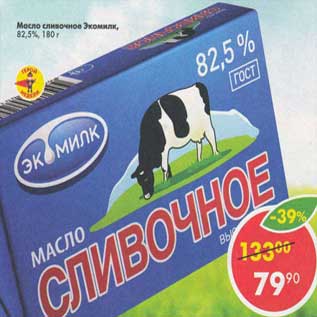 Акция - Масло Сливочное Экомилк 82.5%