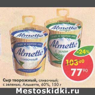 Акция - Сыр творожный Альметте 60%