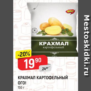 Акция - Крахмал картофельный