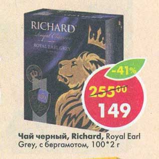 Акция - Чай черный Richard Royal Earl Grey