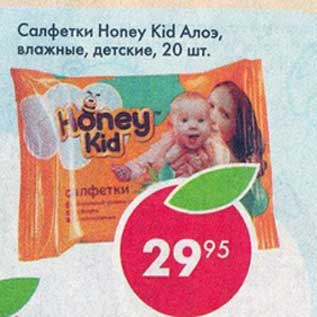 Акция - салфетки Honey Kid влажные детские