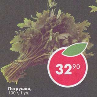 Акция - Петрушка
