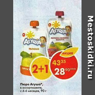 Акция - Пюре Агуша