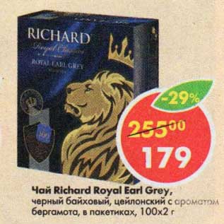 Акция - Чай Richard, Royal Ceylon Grey 100x2г