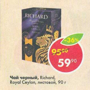 Акция - Чай черный Richard Royal Ceylon листовой