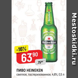 Акция - Пиво Heineken