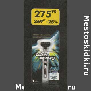 Акция - Gillette Mach3