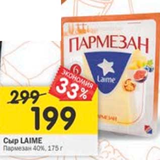 Акция - Сыр Laime Пармезан 40%