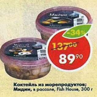 Акция - Коктейль из морепродуктов /Мидии в рассоле Fish House