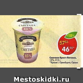 Акция - Сметана Брест-Литовск 15%