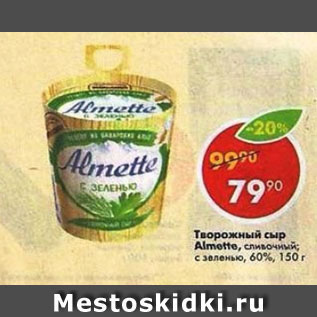 Акция - Творожный Сыр Almette 60%