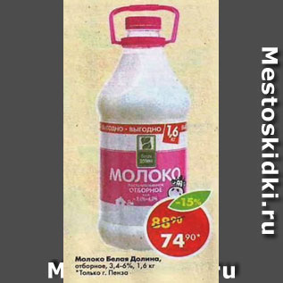 Акция - Молоко Белая Долина 3,4-6%