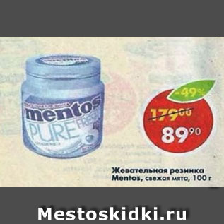 Акция - Жевательная резинка Mentos