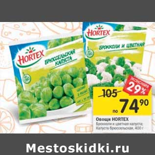 Акция - Овощи Hortex