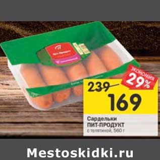 Акция - Сардельки Пит-Продукт