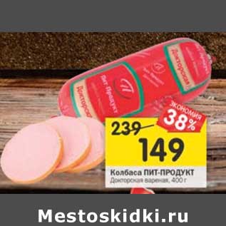 Акция - Колбаса Пит-Продукт Докторская вареная