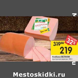 Акция - Колбаса Велком Докторская вареная