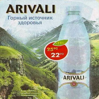 Акция - Вода Arivali Нагутская