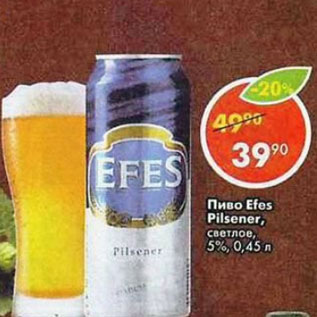 Акция - Пиво Efes Pilsener 5%