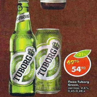 Акция - Пиво Tuborg Green светлое 4,6%