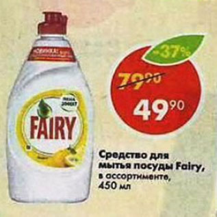 Акция - Средство для посуды Fairy