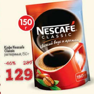 Акция - Кофе Nescafe Classic растворимый