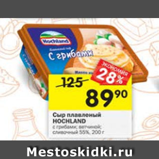 Акция - Сыр плавленый Hochland 55%