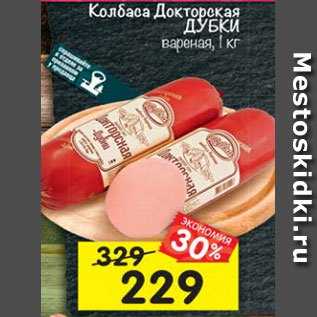 Акция - Колбаса Докторская ДУБКИ