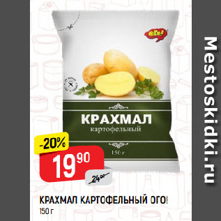 Акция - КРАХМАЛ КАРТОФЕЛЬНЫЙ ОГО!