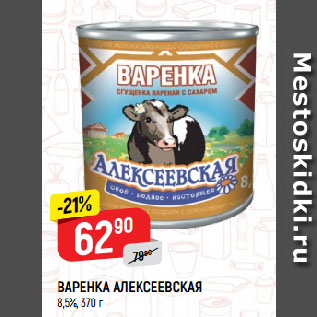 Акция - ВАРЕНКА АЛЕКСЕЕВСКАЯ 8,5%