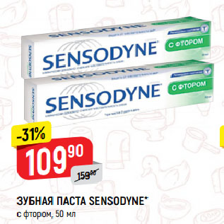 Акция - ЗУБНАЯ ПАСТА SENSODYNE* с фтором