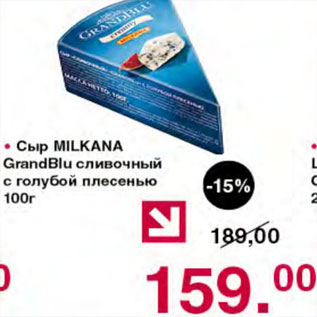 Акция - Сыр Milkana GrandBlu сливочный с голубой плесенью