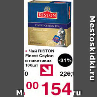 Акция - Чай Riston Finest Ceylon