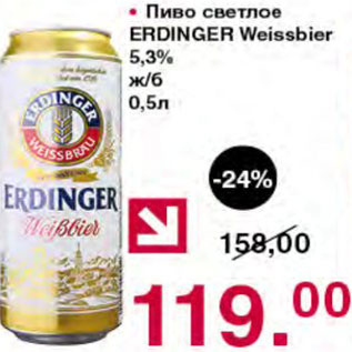 Акция - Пиво светлое Erdinger Weissbier