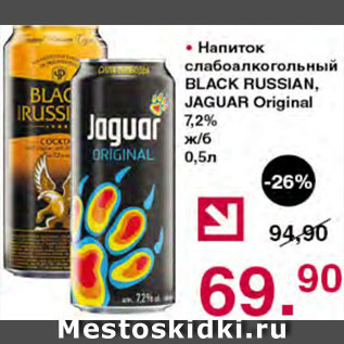 Акция - Напиток слабоалкогольный Black Russian, Jaguar original